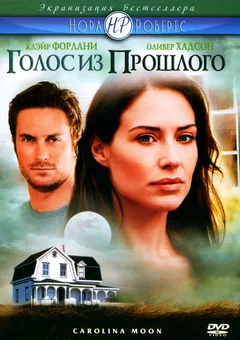 Фильм Голос из прошлого (2007)