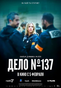 Фильм Дело № 137 (2025)