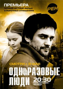 Сериал Черкизона. Одноразовые люди (1 сезон)