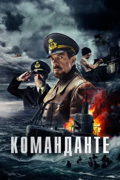 Фильм Команданте (2023)