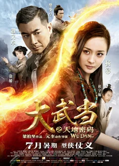 Фильм Удан (2012)