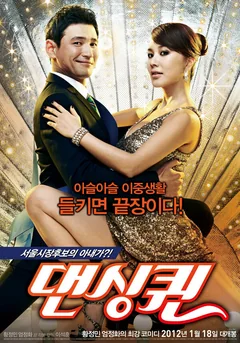 Фильм Королева танца (2012)