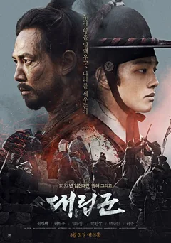 Фильм Подменные войска (2017)