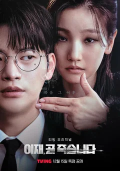 Сериал Игра смерти (1 сезон)
