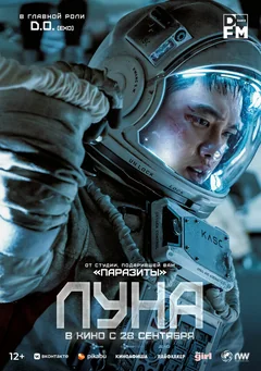 Фильм Луна (2023)