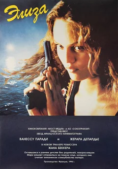 Фильм Элиза (1994)