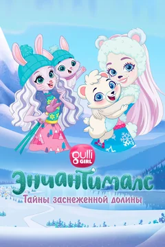 Мультфильм Энчантималс. Тайны заснеженной долины (2020)