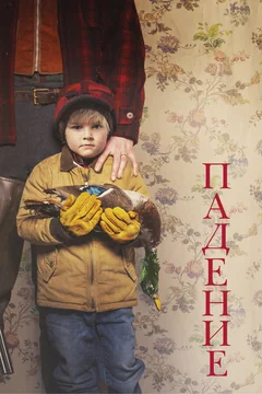 Фильм Падение (2020)