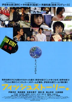 Фильм Рыбная история (2009)