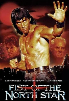 Фильм Кулак Северной Звезды (1995)