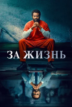 Сериал За жизнь (1-2 сезон)