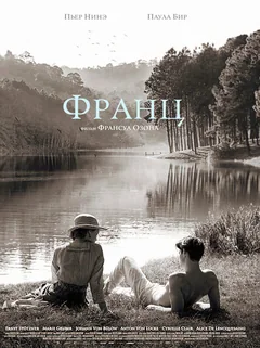 Фильм Франц (2016)