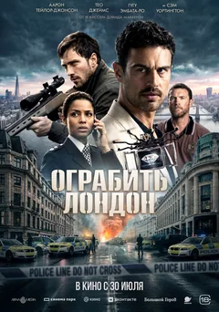 Фильм Ограбить Лондон (2025)
