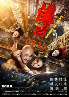 Фильм Затерянные в Гонконге (2015)