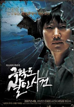 Фильм Уничтоженный рай (2007)