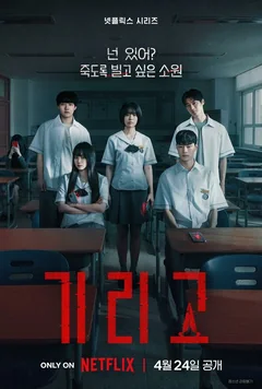Сериал Загадай свою смерть (1 сезон)