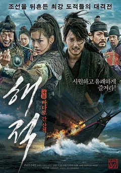 Фильм Пираты (2014)