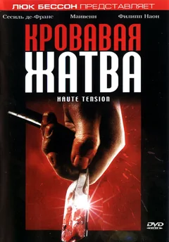 Фильм Кровавая жатва (2003)