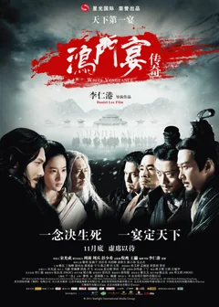 Фильм Белая месть (2011)