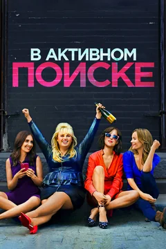 Фильм В активном поиске (2016)