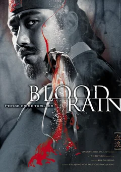 Фильм Кровавый дождь (2005)