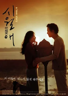 Фильм Домик у моря (2000)