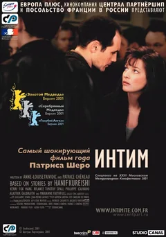 Фильм Интим (2000)