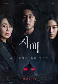 Фильм Признание (2022)