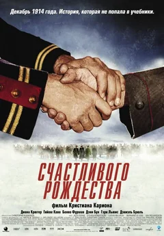 Фильм Счастливого Рождества (2005)
