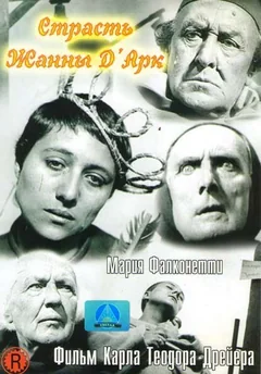 Фильм Страсти Жанны д'Арк (1928)