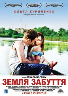 Фильм Земля забвения (2011)