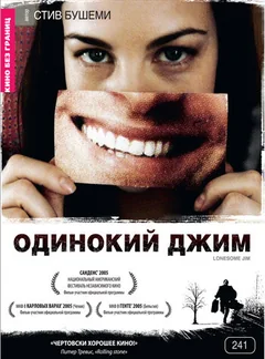Фильм Одинокий Джим (2005)
