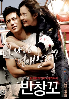 Фильм Любовь 911 (2012)