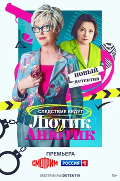 Сериал Лютик и Анютик (1 сезон)