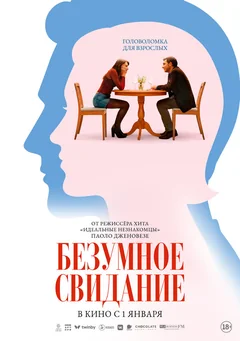 Фильм Безумное свидание (2025)