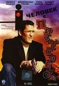 Фильм Человек с пистолетом (1995)