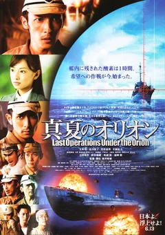 Фильм Битва под Орионом (2009)
