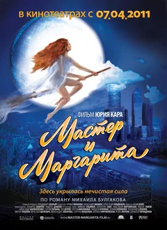 Фильм Мастер и Маргарита (1994)