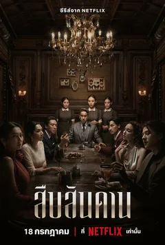 Сериал Хозяин дома (1 сезон)