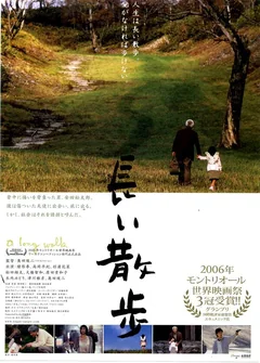 Фильм Долгая прогулка (2006)