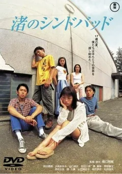 Фильм Как песчинки (1995)