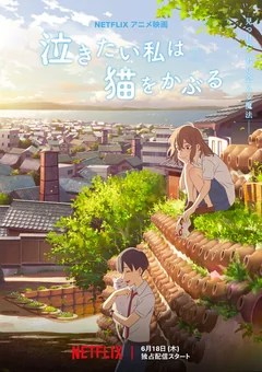 Аниме Сквозь слёзы я притворяюсь кошкой (2020)