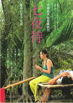 Фильм Нанайо (2008)