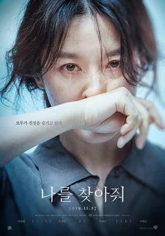 Фильм Найди меня (2019)