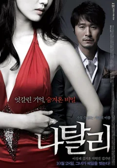 Фильм Натали (2010)