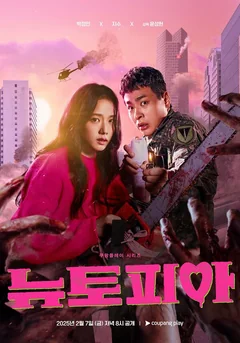 Сериал Ньютопия (1 сезон)