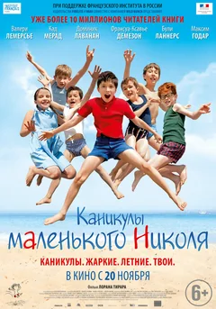 Фильм Каникулы маленького Николя (2014)