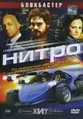 Фильм Нитро (2007)
