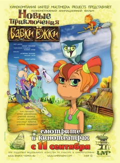 Мультфильм Новые приключения Бабки Ёжки (2008)