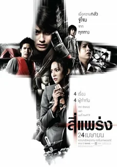 Фильм Фобия (2008)